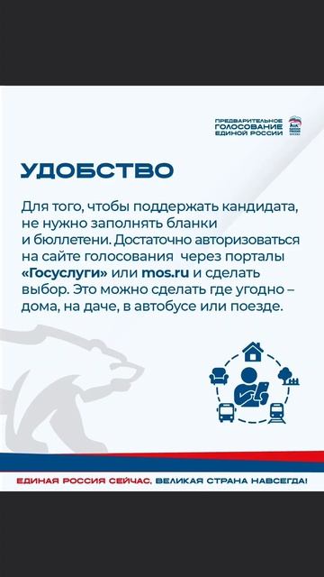 #предварительное_голосование
#ЕР #нод #СВО #Победа