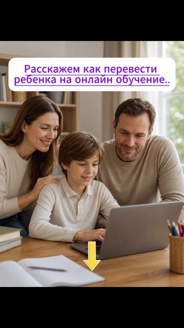 Поможем перевести  вашего ребенка на онлайн обучение ! Напишите нам уже сегодня в директ!