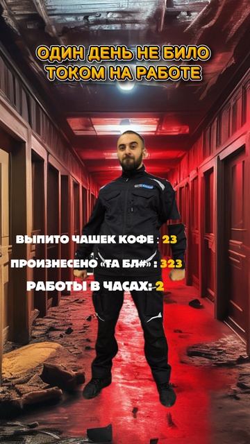 Это Новый персонаж у нас в компании,зовут Рошан,в будущем его будет много!!!