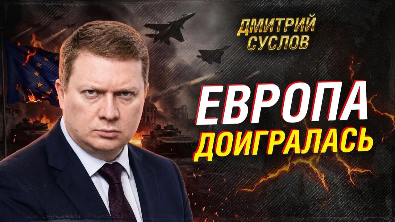 ЕВРОПА СТАЛА ТЫЛОМ КИЕВА: ЧЕМ ОТВЕТИТ РОССИЯ?