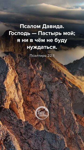 Псалтирь 22:1