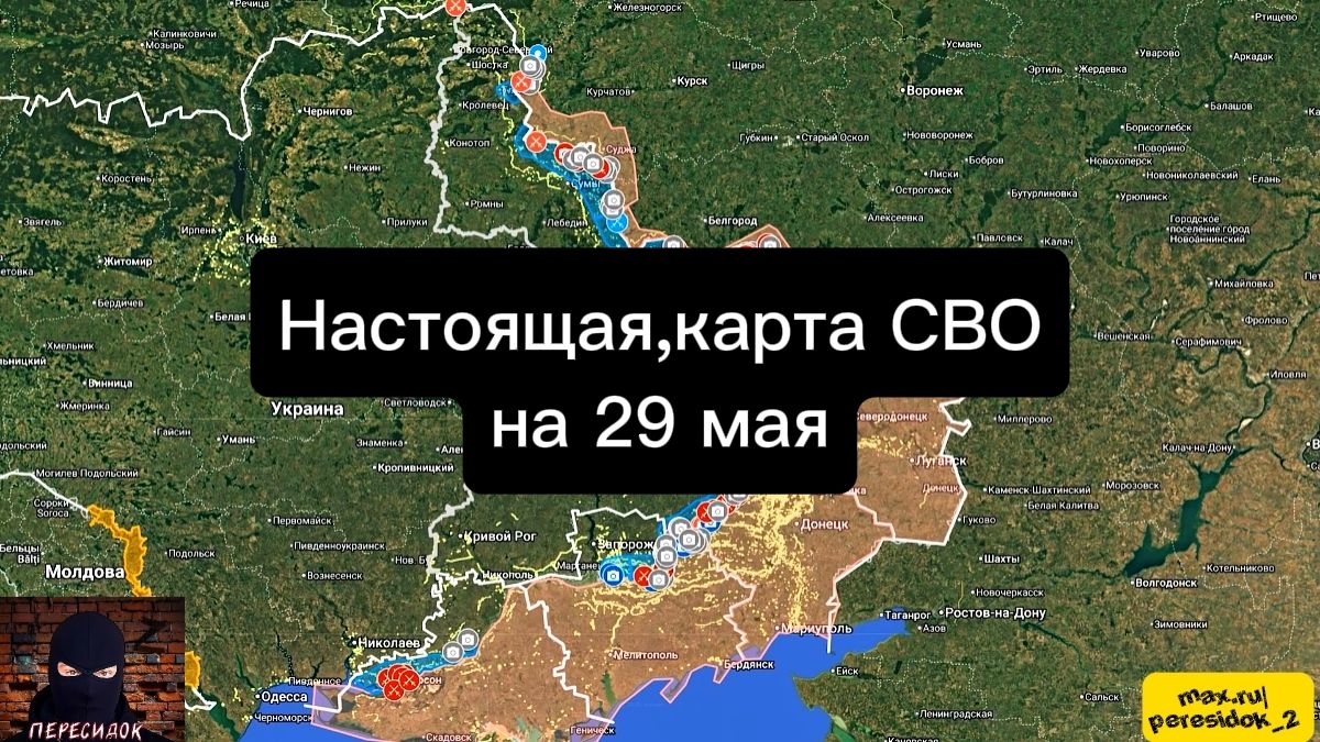🇷🇺 Настоящая карта СВО на 29 мая. Военная сводка боевых действий на сегодня