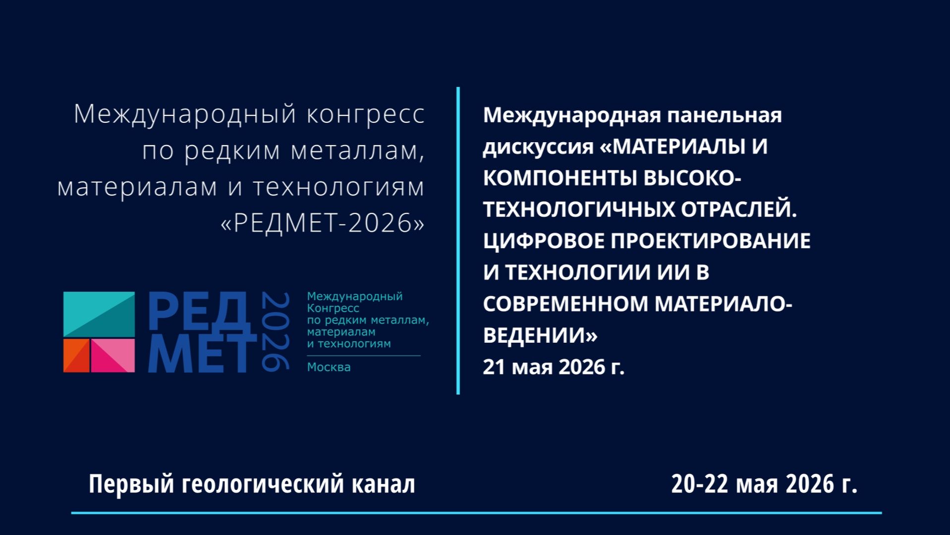 РЕДМЕТ: МАТЕРИАЛЫ И КОМПОНЕНТЫ ВЫСОКОТЕХНОЛОГИЧНЫХ ОТРАСЛЕЙ. ЦИФРОВОЕ ПРОЕКТИРОВАНИЕ И ТЕХНОЛОГИИ ИИ