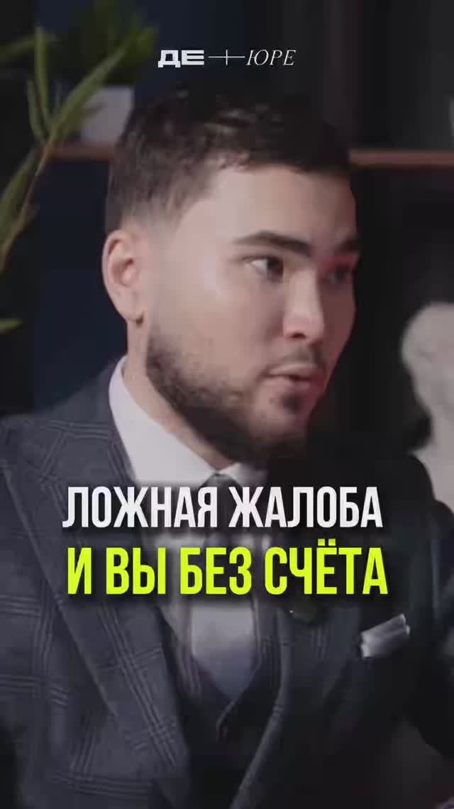 ЛОЖНАЯ ЖАЛОБА - И ВЫ БЕЗ СЧЁТА #161фз #блокировкасчета #блокировкакарты #юрист