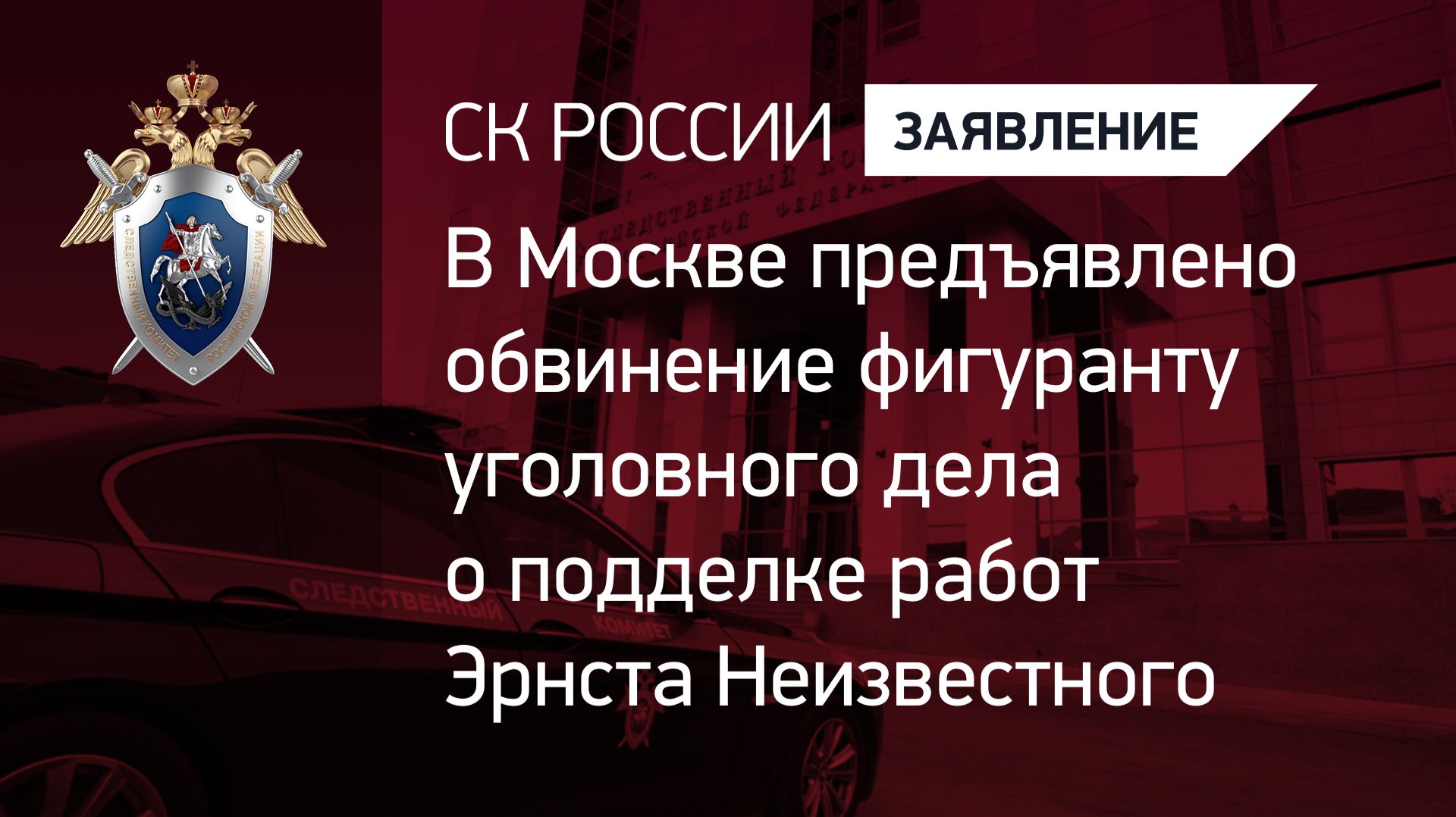 В Москве предъявлено обвинение фигуранту уголовного дела о подделке работ Эрнста Неизвестного