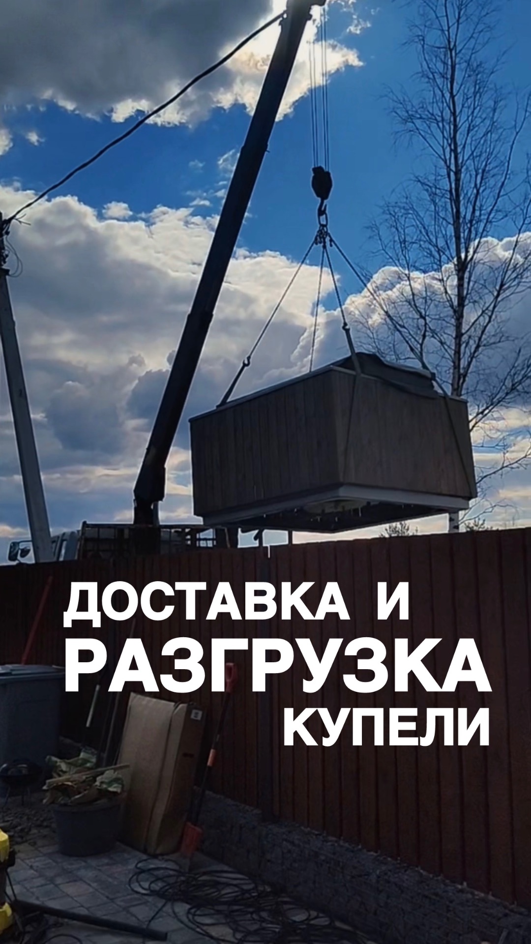 Доставка и разгрузка купели
