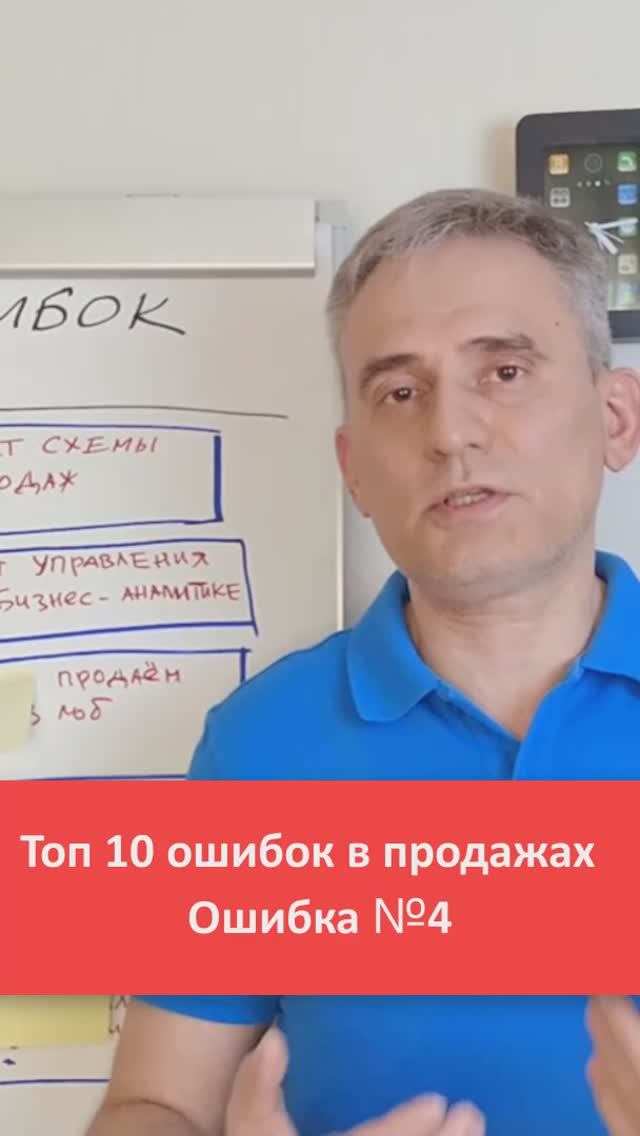 Как увеличить продажи. Ошибка №4 в продажах. #продажи