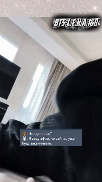 @ Эпизод 543 Лайв Чонгука 29.05.2026