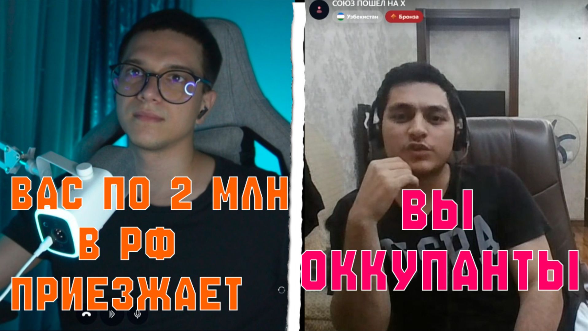 ОТНОШЕНИЕ УЗБЕКА К РОССИИ / СМОТРЕТЬ ВСЕМ