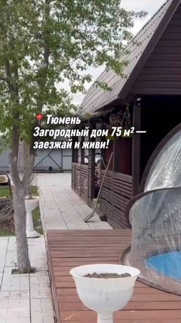 Современный дом 75 м² — заезжай и живи!
