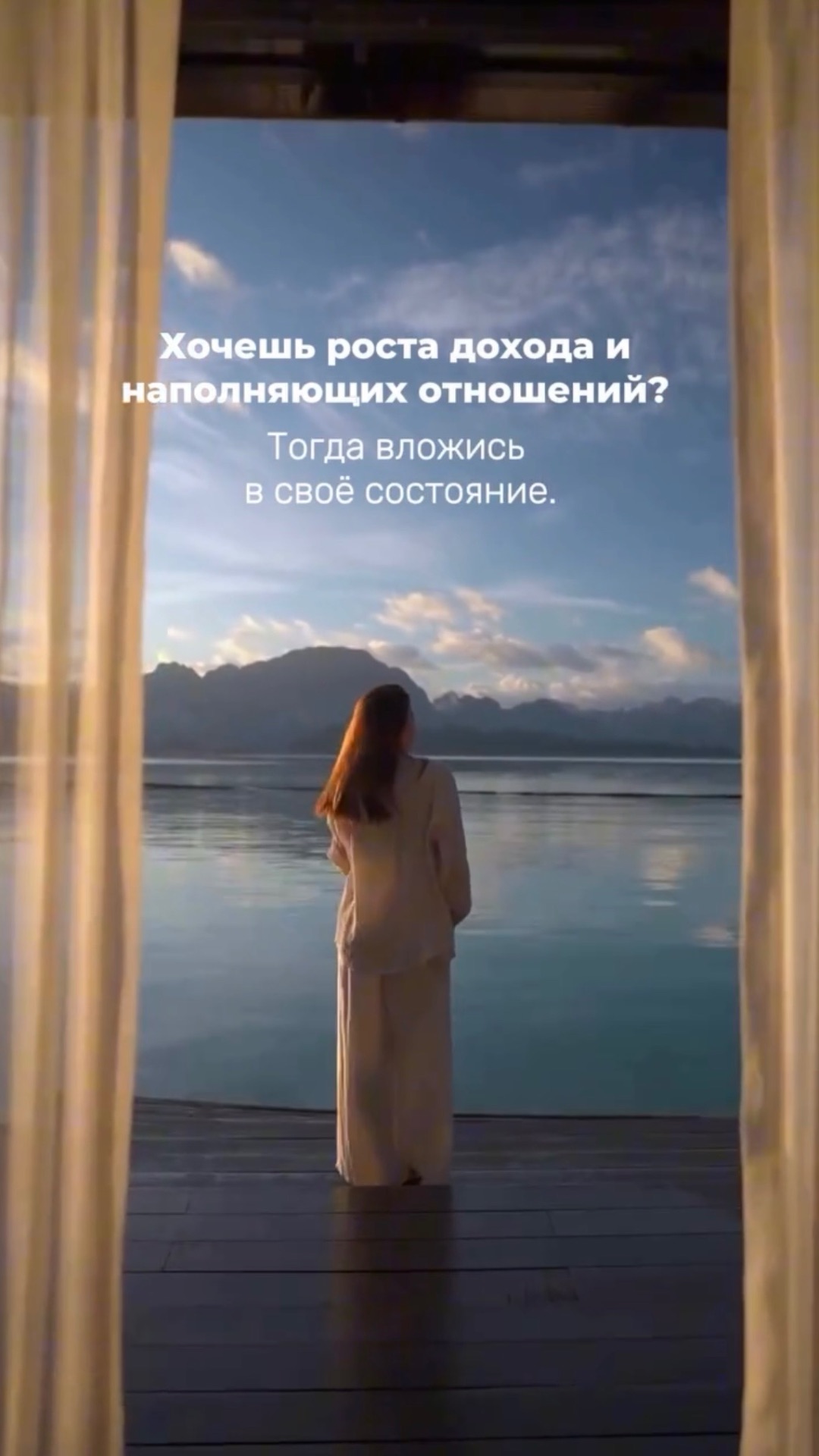 Хочешь роста, дохода и наполняющих отношений ?