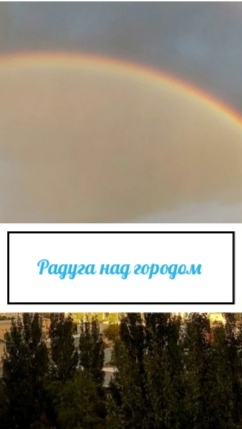 Природа - лучший художник. Вокзал под радугой.
