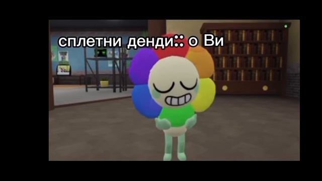 Перезалив!Озвучка сплетен(Данди и Дайла!)