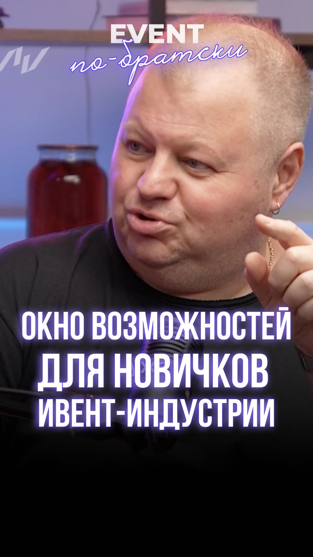 Окно возможностей для новичков ивент-индустрии