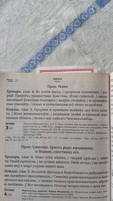 пророку Илии