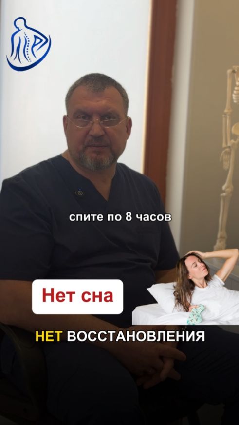 Вы спите 8 часов, но просыпаетесь разбитым? Спина болит, шею ломит, нет сил?