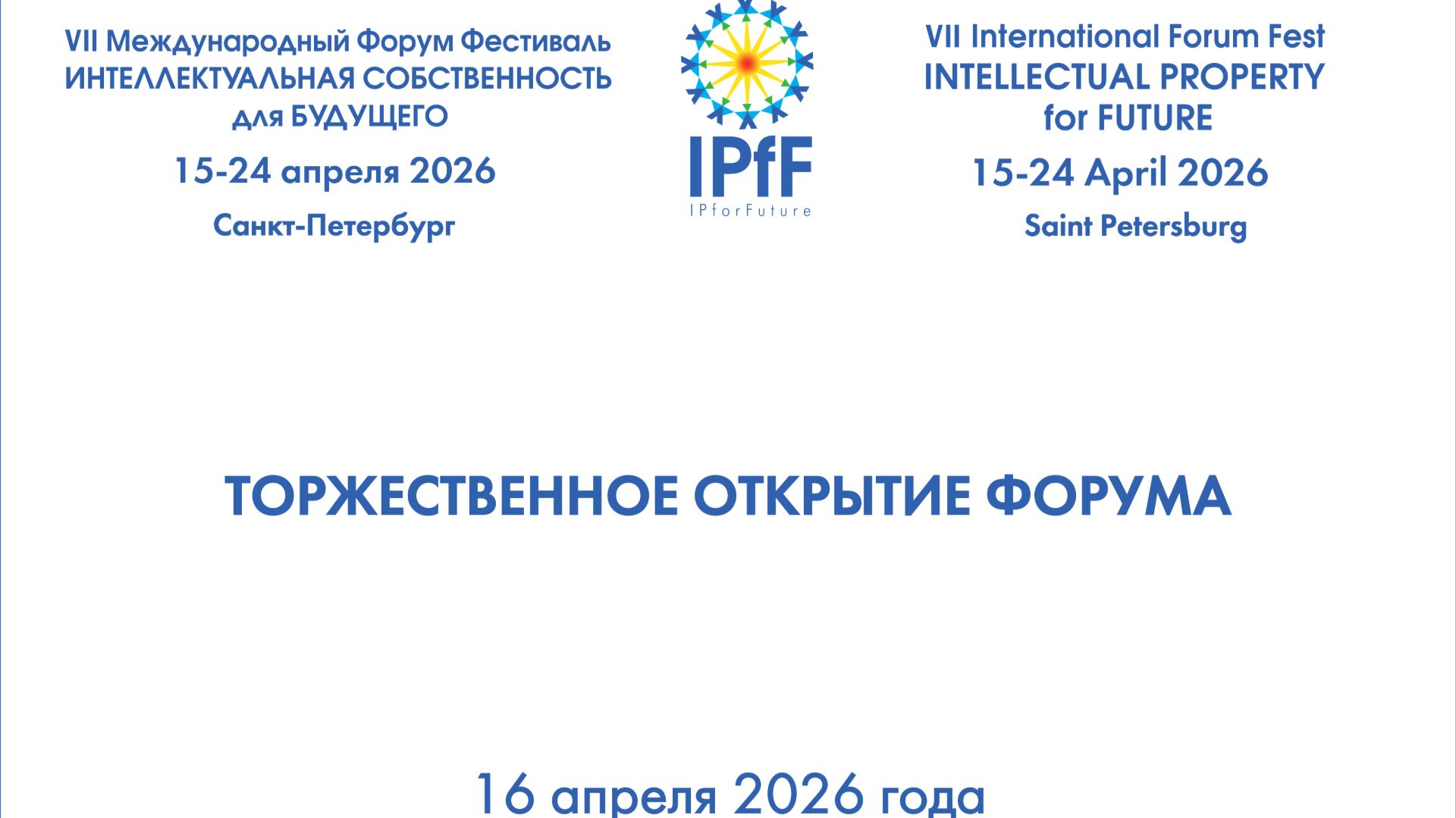 16.04.2026 Торжественое открытие