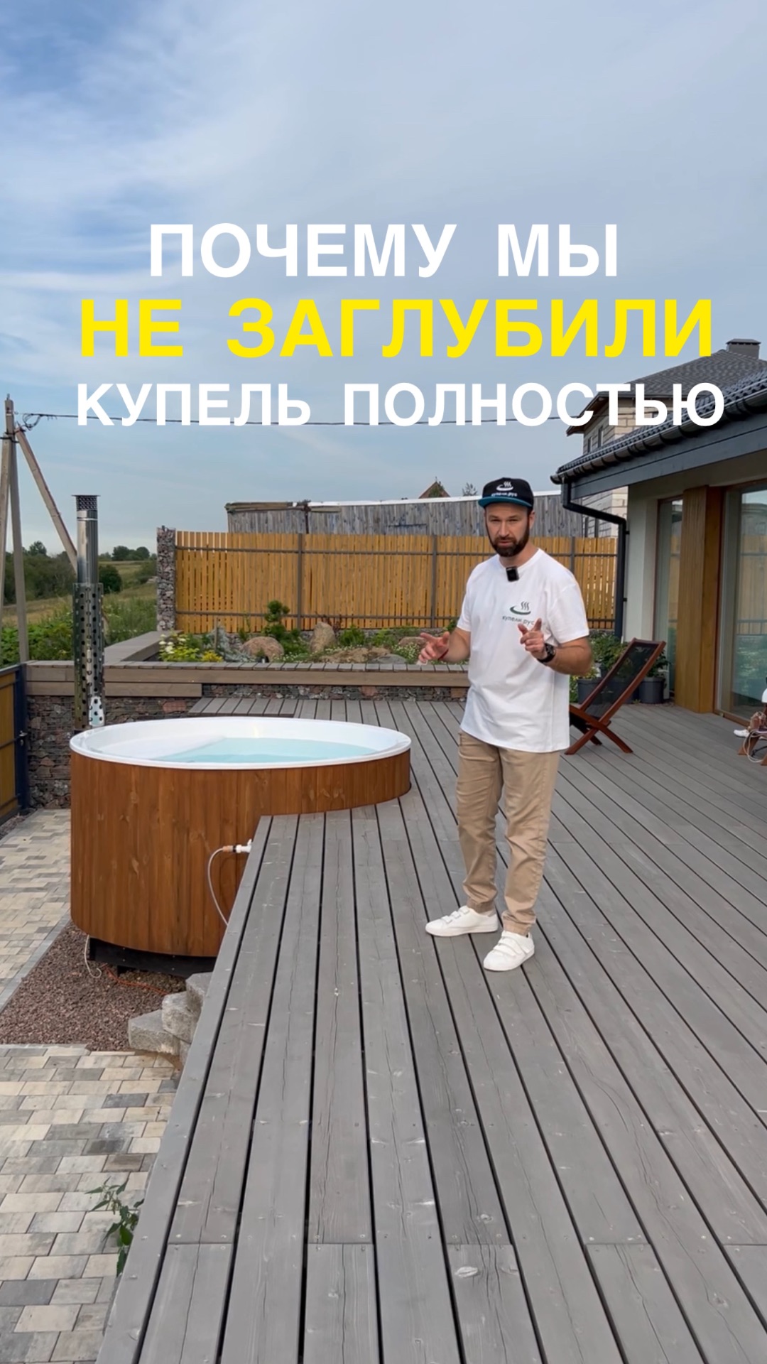 Почему мы не заглубили купель полностью?