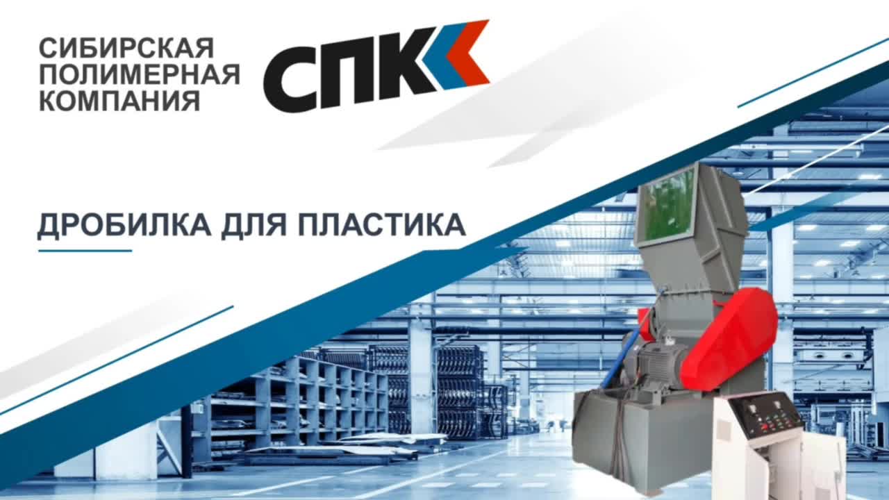Дробилка для пластика, полимеров.