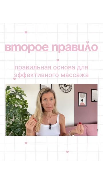 Правило №2 — правильная основа для массажа