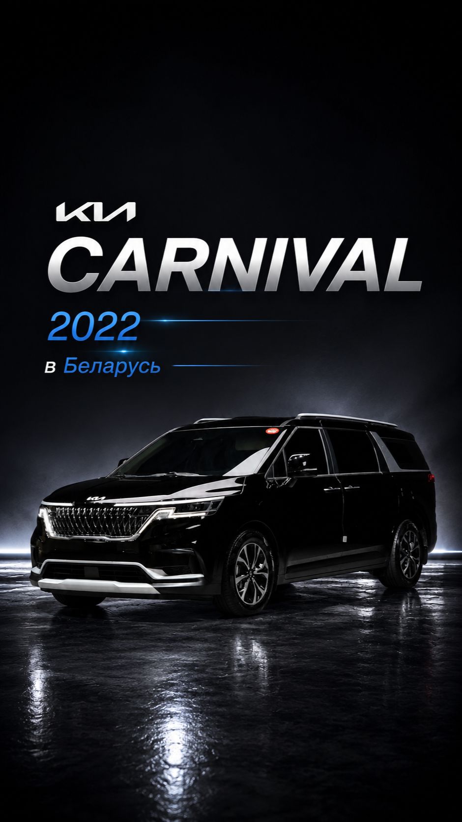 Kia Carnival 2022 | 2.2 Diesel | Prestige | 11 мест | 77 181 км из Кореи в Беларусь