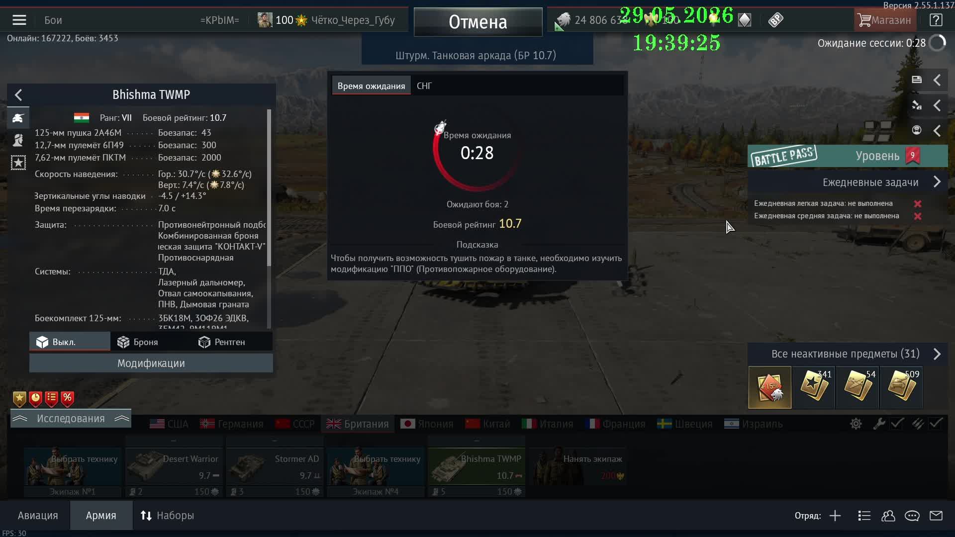 Военный Гром (War Thunder)