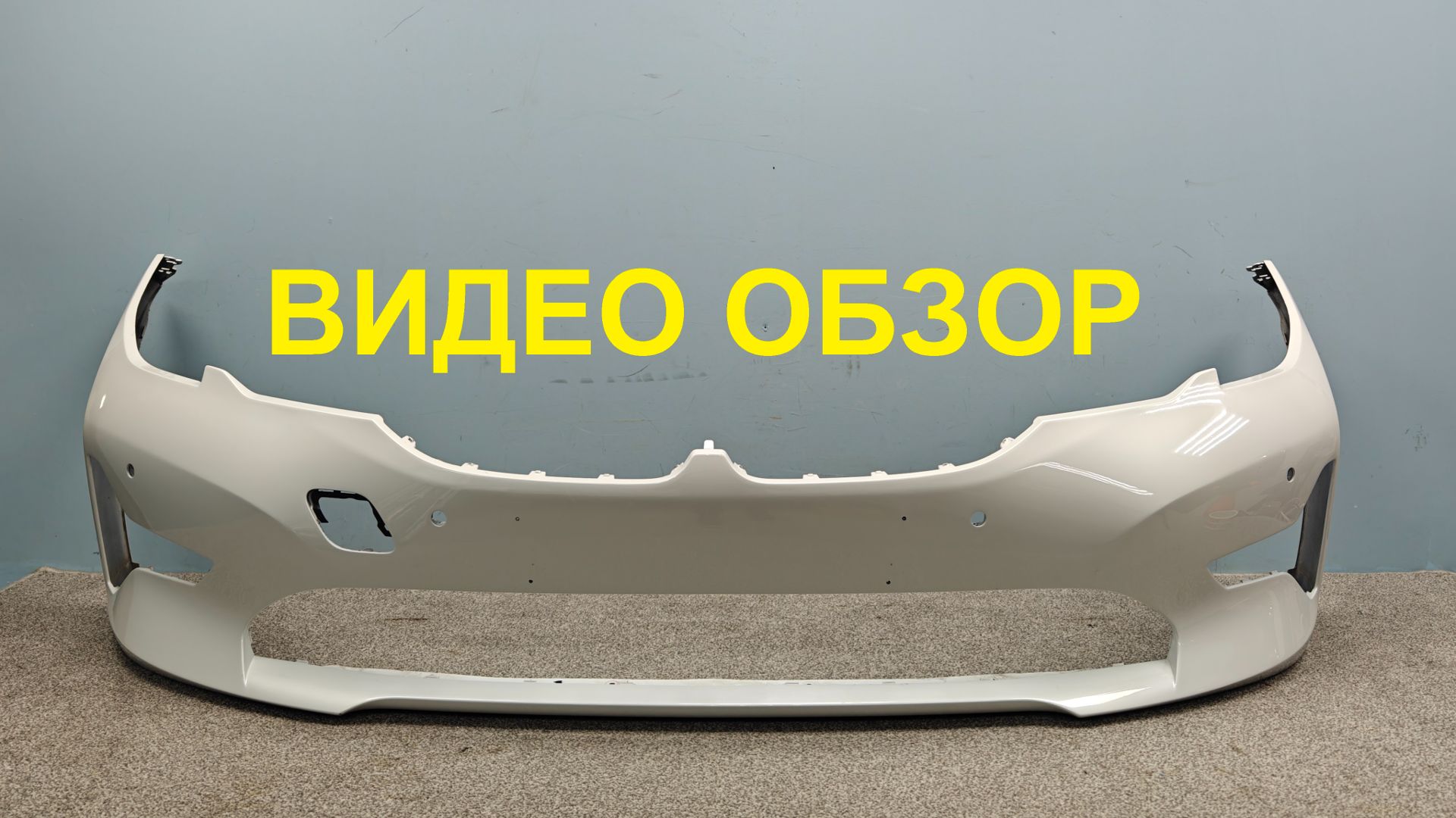 R1674760 Бампер передний BMW 3 G20 2018-2023 Оригинал Б/У 51118496505 51117422239