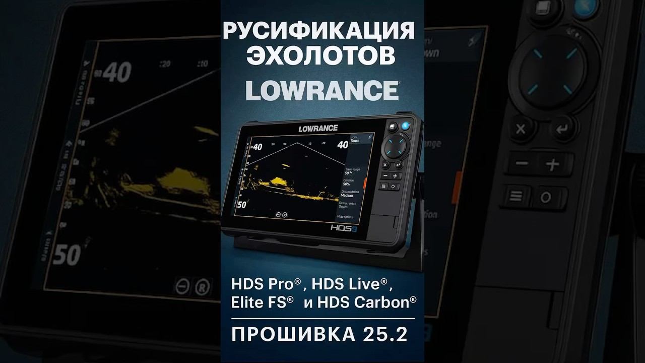Русификация Lowrance прошивка 25.2 #hdslive #lowrance