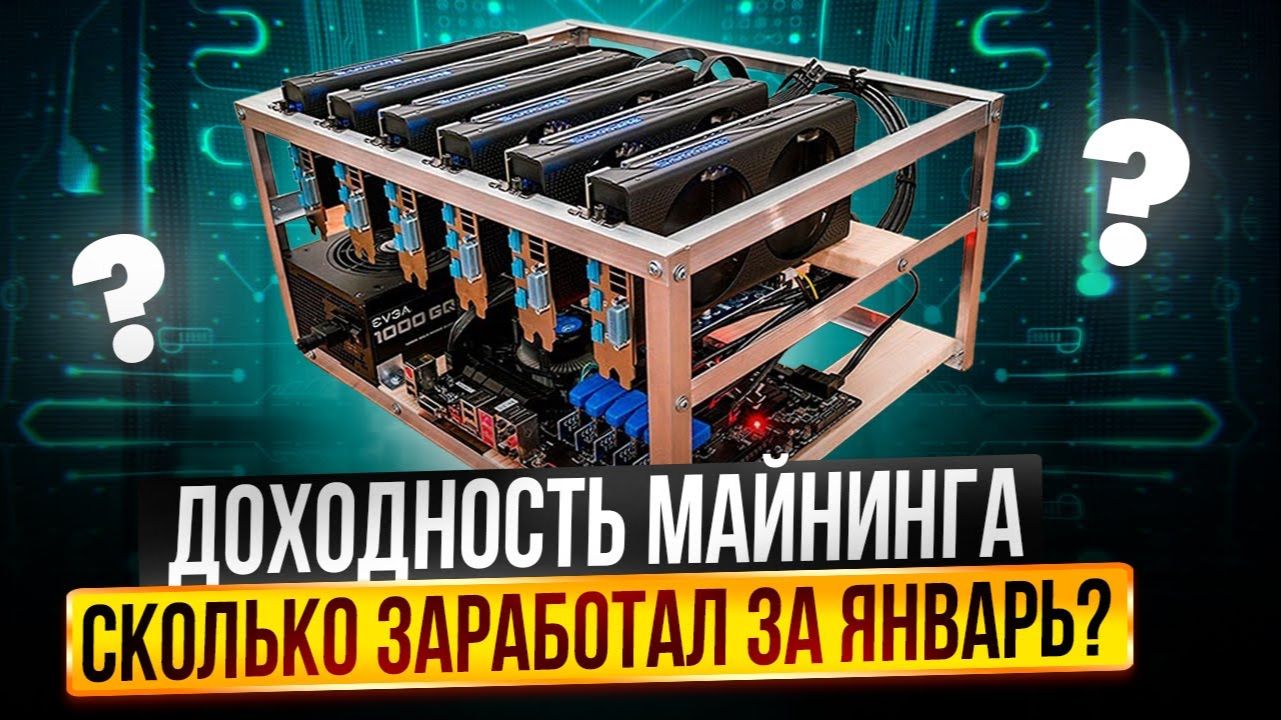 МАЙНИНГ на видеокартах 2026 ВЫГОДЕН! | PEARL — ТОП ДОХОД! | РЕАЛЬНЫЕ ЦИФРЫ