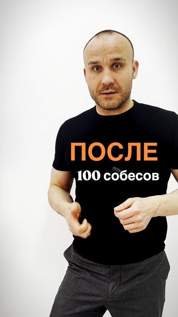 Собес в айти как пройти