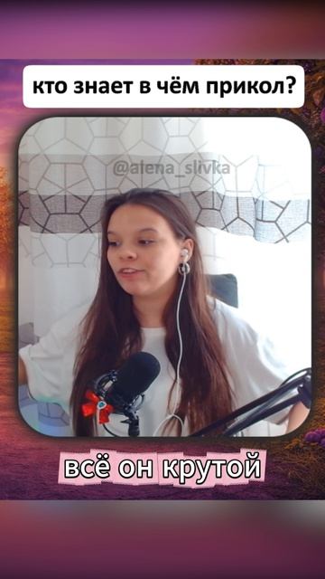 дайте ответ на вопрос #highlights #twitch #gaming #funny #slivka #стример #dota #dota2 #streamer