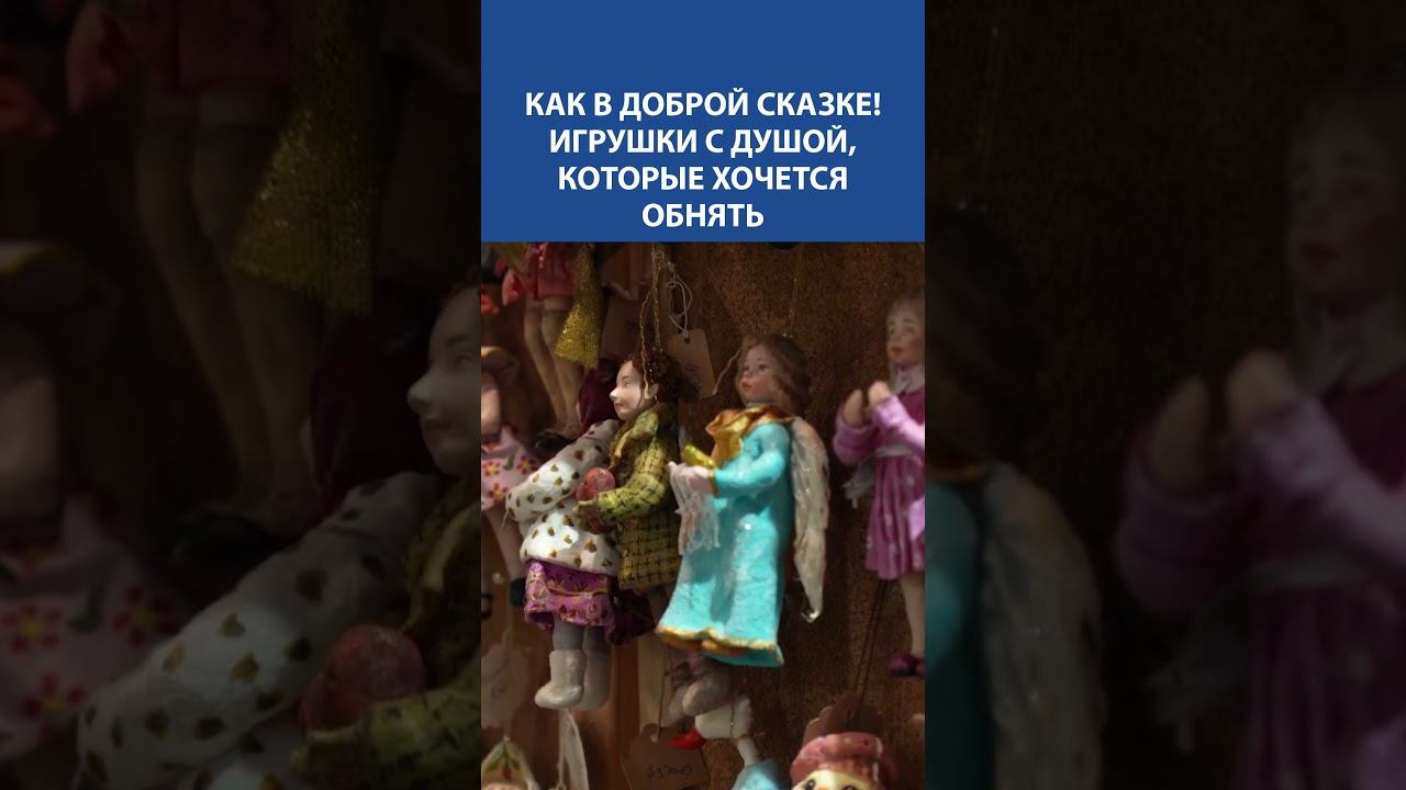 Как в доброй сказке! Игрушки с душой, которые хочется обнять ✨