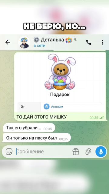 Не верю, но...