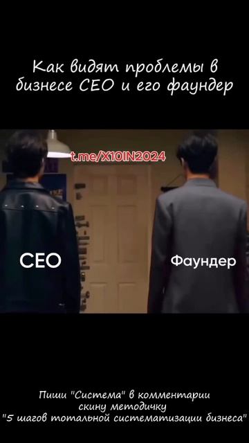 Почему CEO и собственник видят одну проблему по-разному