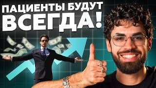3 БЕСПЛАТНЫХ способа КАК УВЕЛИЧИТЬ пациентопоток! Они РЕАЛЬНО работают