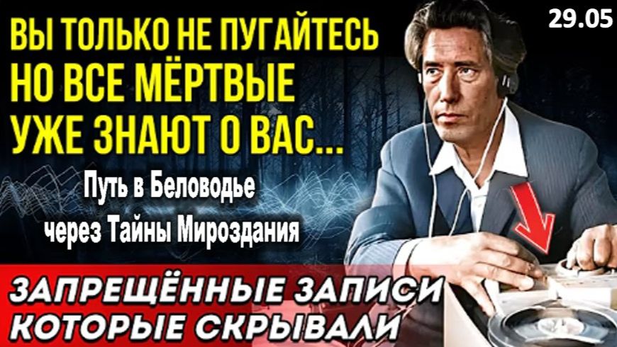 Эти записи боялись публиковать | Фридрих Юргенсон раскрыл тайну жизни после смерти