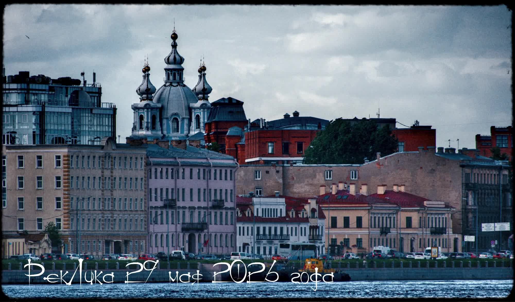 РекЛика 29 мая 2026 года