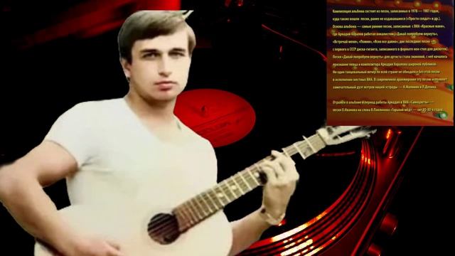 Аркадий Хоралов – 2005 Давай попробуем вернуть