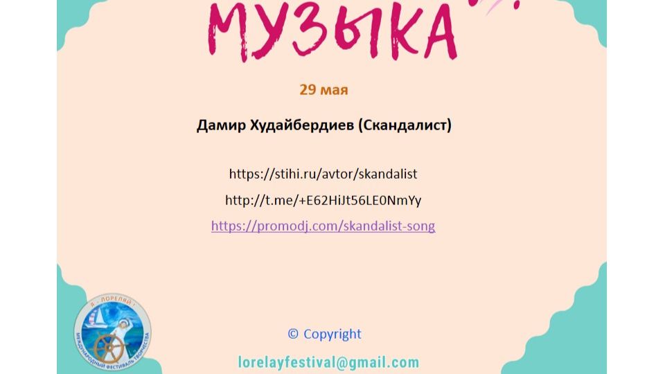 Дамир (Скандалист) поэт-песенник, песни из музикла «Кармен»