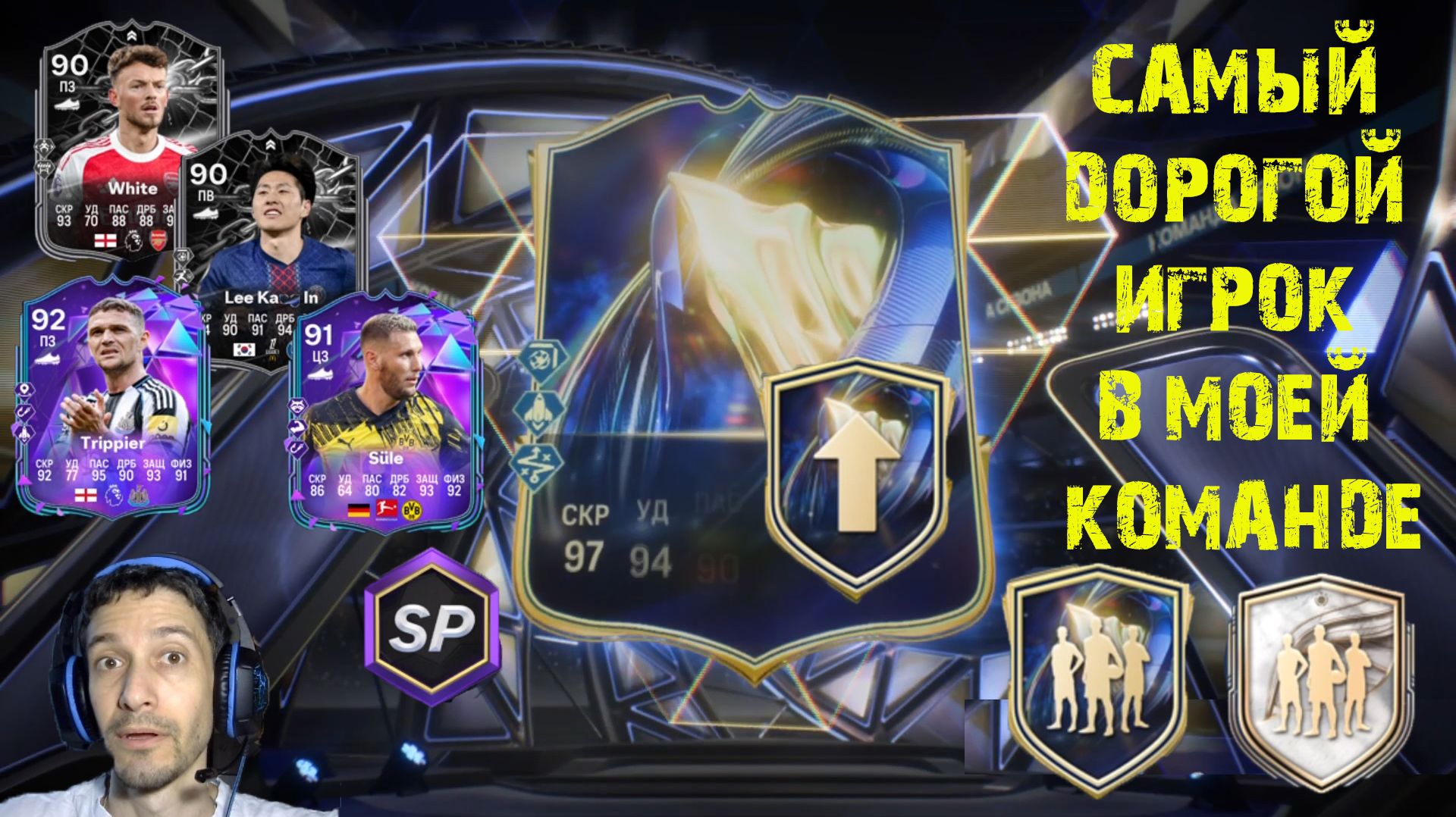 ПОЙМАЛ САМОГО ДОРОГОГО ИГРОКА В FC 26 ★ ПИК КУМИРОВ 90+ FC26 ★ ВЫБОР TOTS FUT 26 ★ УЛУЧШЕНИЕ ТОТС