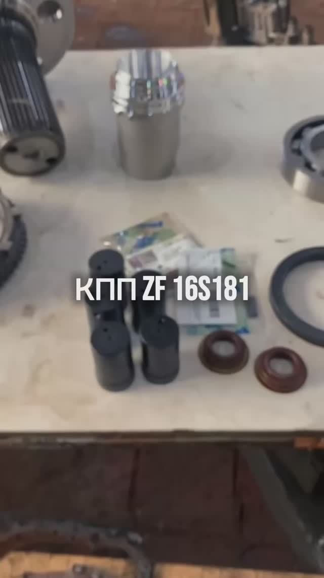 Капремонт КПП ZF 16S181 на MAN TGA успешно завершен!