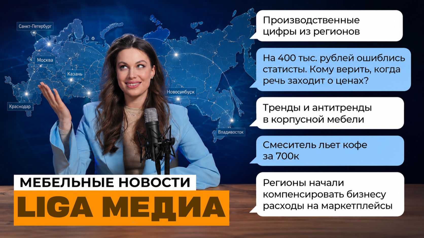 Кто диктует цены на мебель и какая мебель будет актуальна в ближайшие годы?