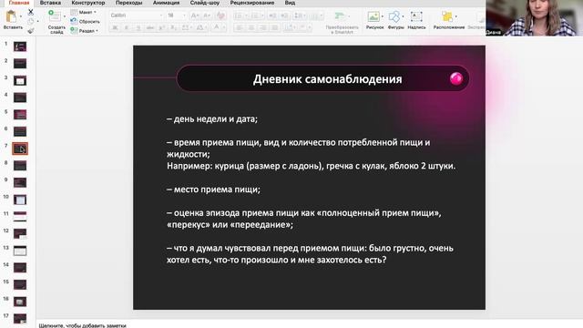Дневник самонаблюдения