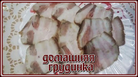 ВКУСНЕЙШАЯ ГРУДИНКА__готовим дома,ну что может быть вкуснее