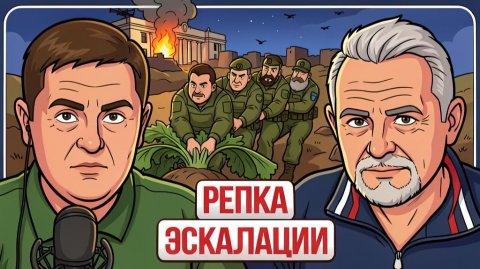 🌱 РЕПКА перемоги! ПВО кончалось, Кошмар и ужас ждут Киев! Лицо Трампа на долларах. Игра Пашеняна
