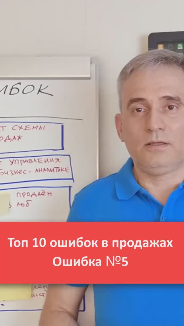 Как увеличить продажи. Ошибка №5 в продажах. #продажи