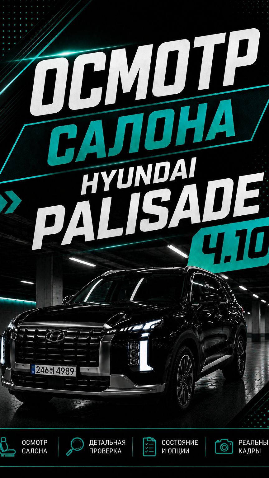 Palisade из Кореи  Осмотр салона ч.15 | Сиденье пассажира.