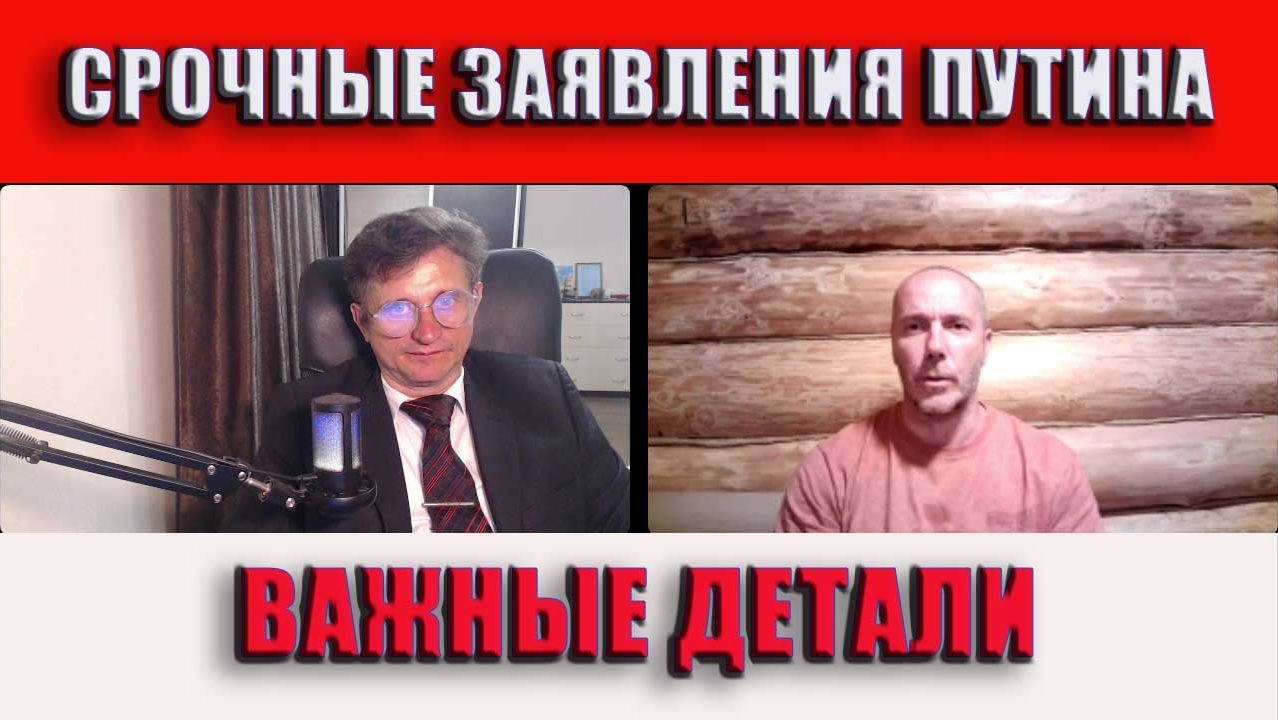 Срочное заявление Путина Важные детали