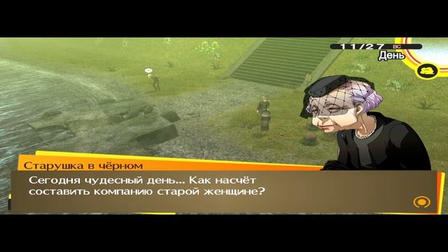 Persona 4 Golden День 49 Нейтральный Конец