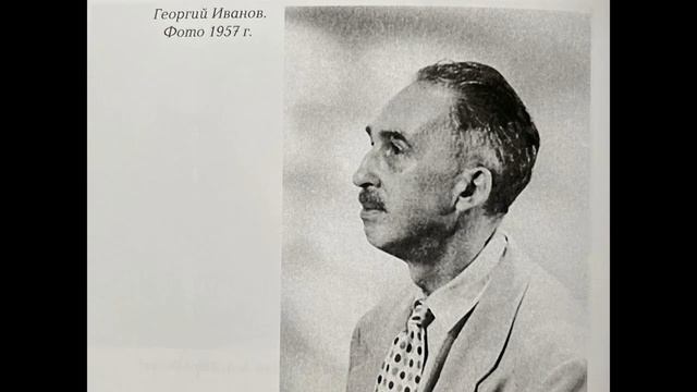 Георгий Иванов. Александр Сергеевич. Музыка Мирослава Савина.
